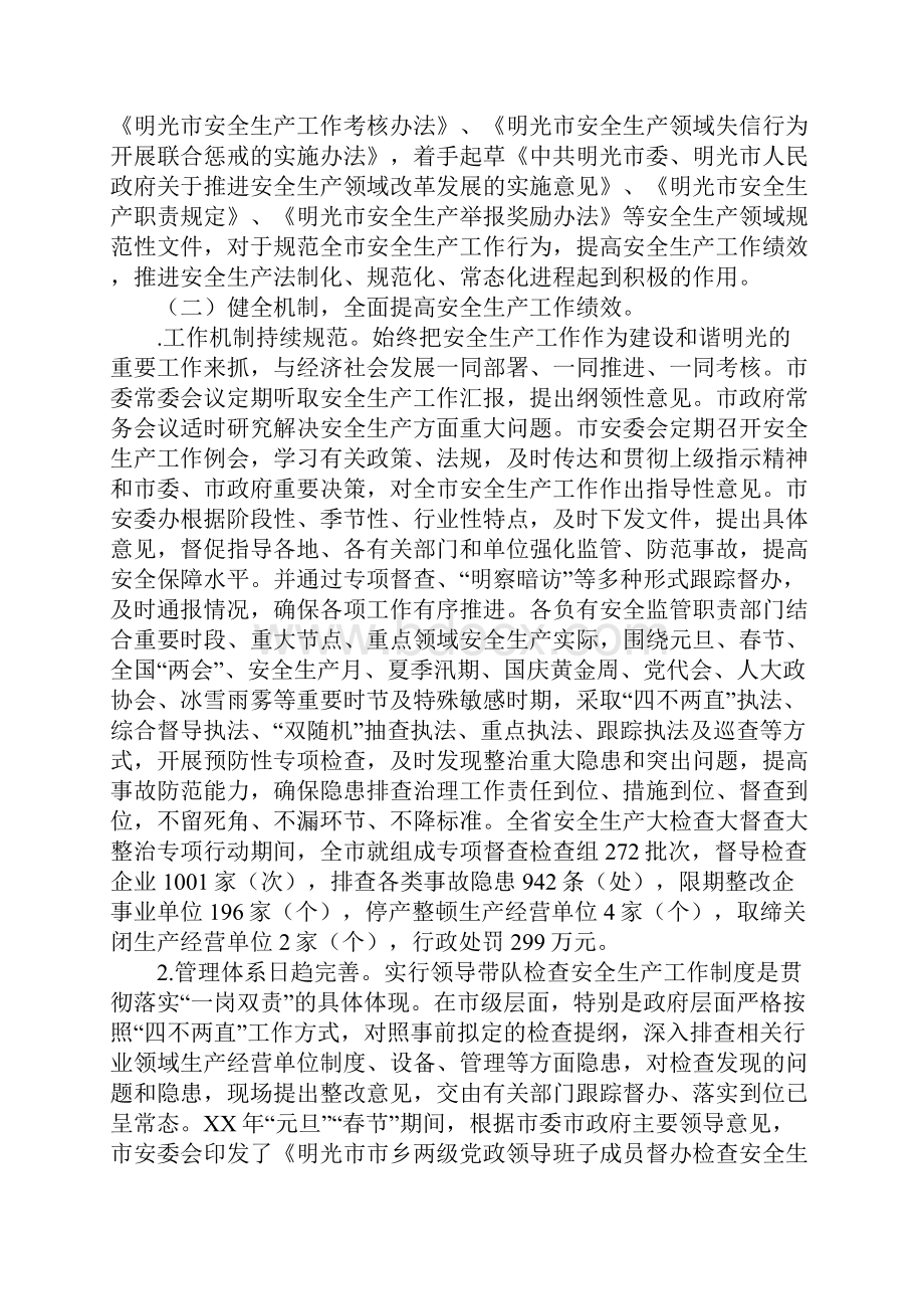 XX年安全生产工作总结及重点工作安排.docx_第2页