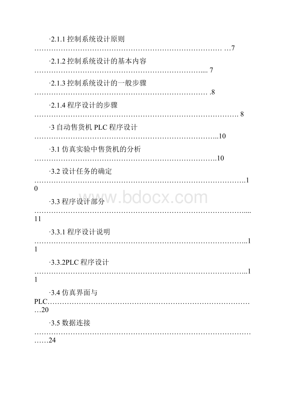 自动售货机PLC设计毕业论文.docx_第2页