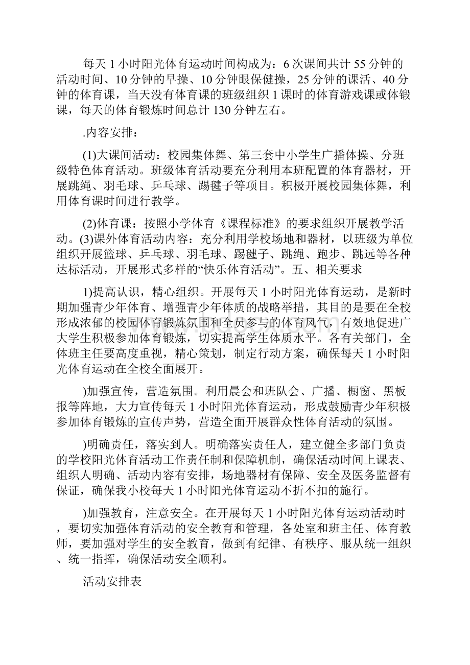 体育主题活动策划方案.docx_第2页