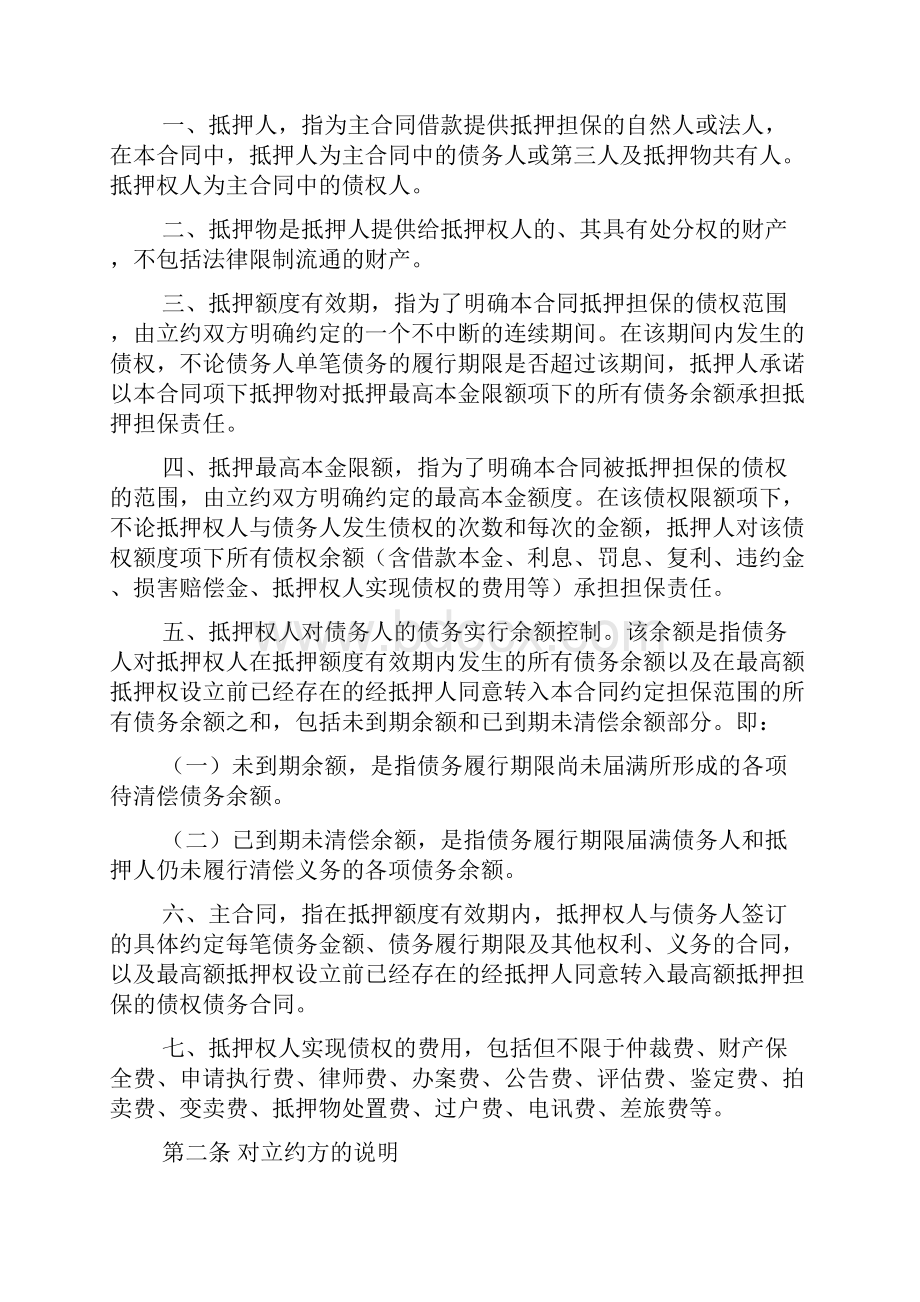 最高额抵押的合同协议范本.docx_第2页