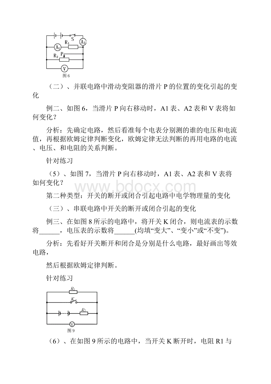 中考动态电路及电路故障分析方法.docx_第3页