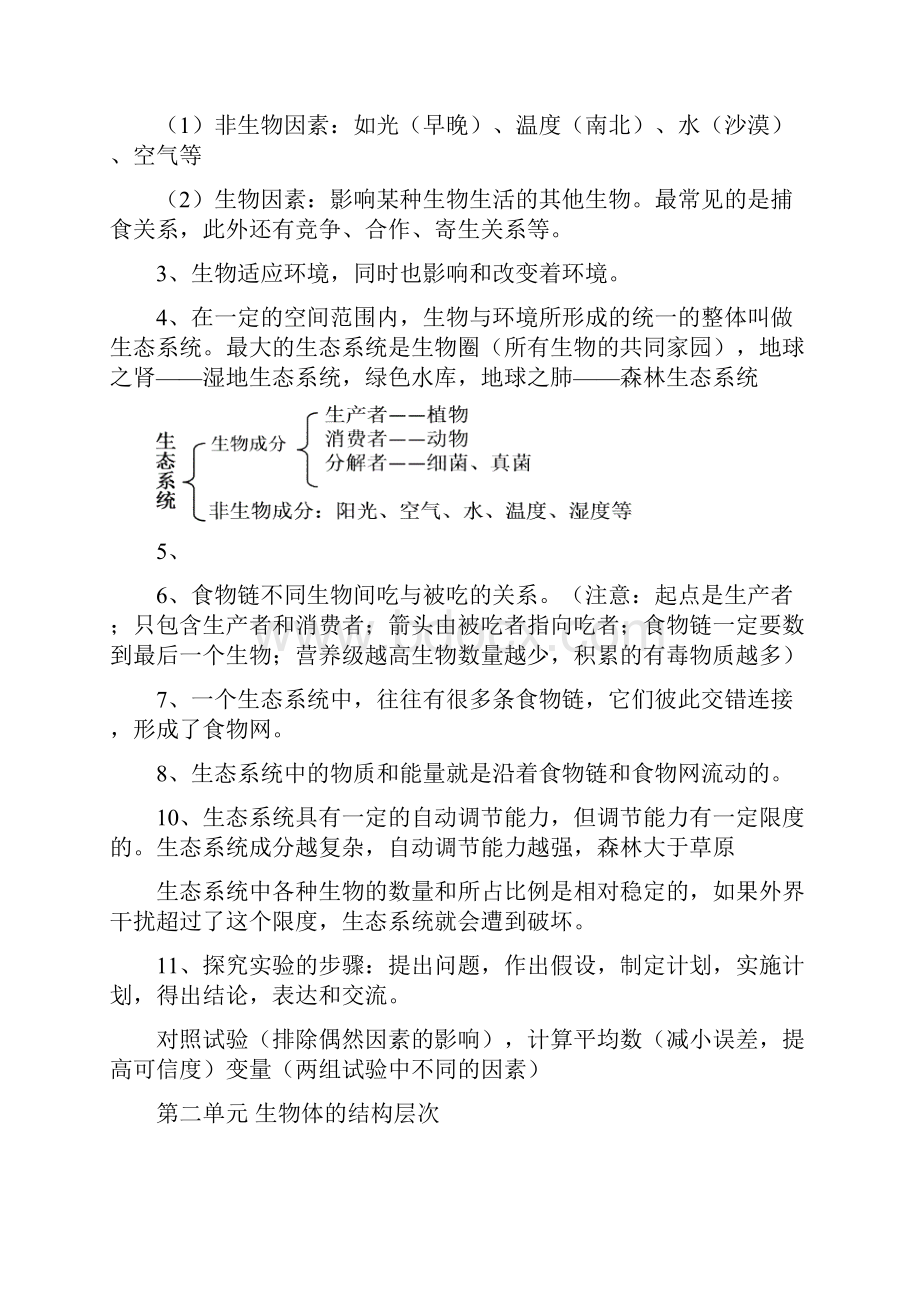 人教版七年级上册生物复习提纲Word下载.docx_第2页