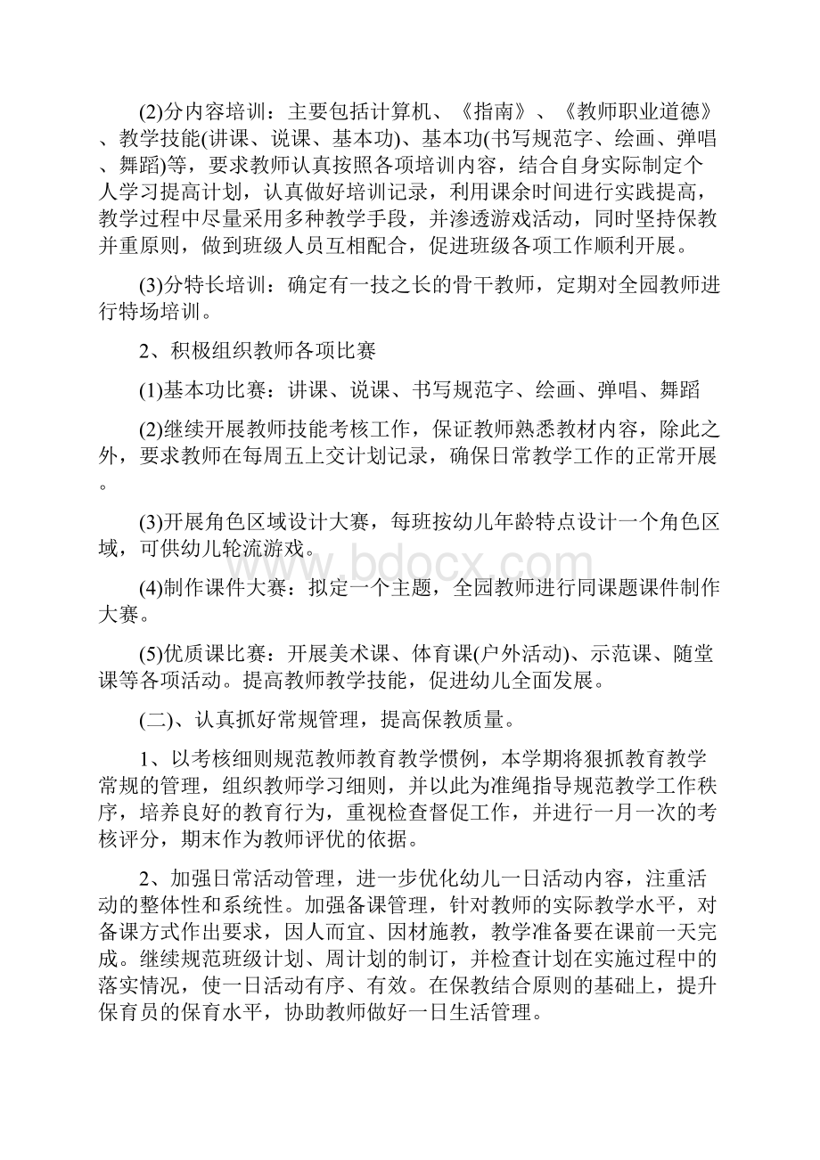 上半年幼儿园上学期教学工作计划范文与上半年幼儿园下学期中班保育员工作总结范文合集.docx_第2页