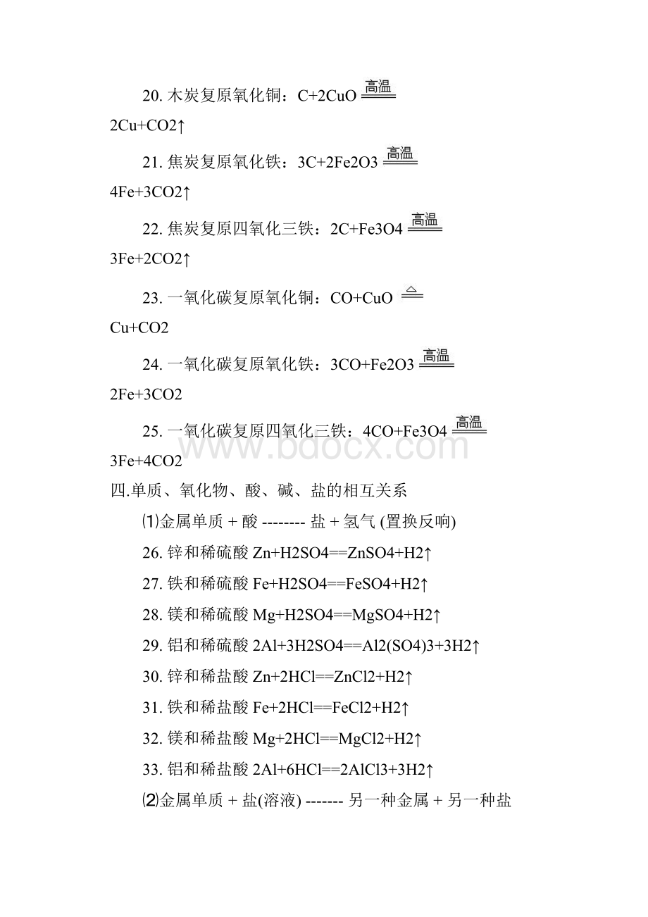 初中化学方程式打印版.docx_第3页