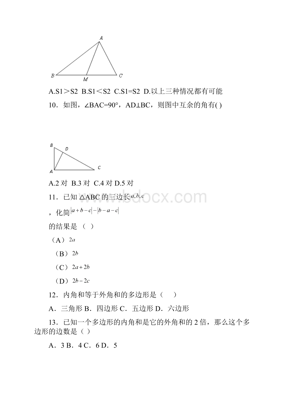 学年最新人教版八年级数学上册单元测试第十一章三角形2及答案解析精品试题.docx_第3页