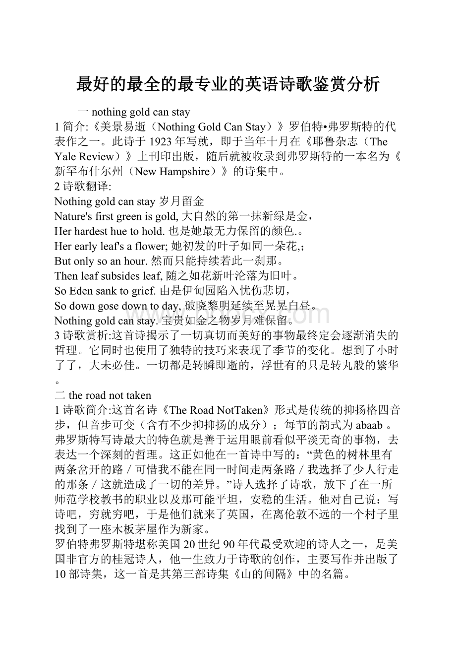 最好的最全的最专业的英语诗歌鉴赏分析Word格式.docx