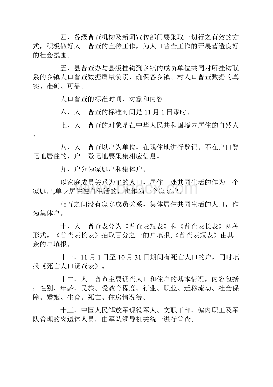 第六次全国人口普查工作方案.docx_第2页