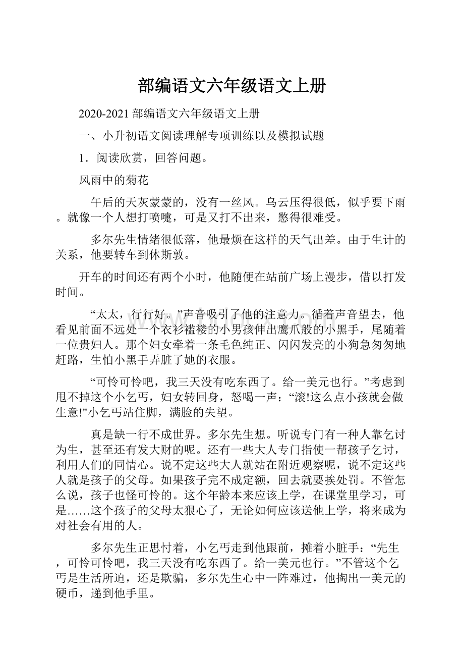 部编语文六年级语文上册Word文件下载.docx