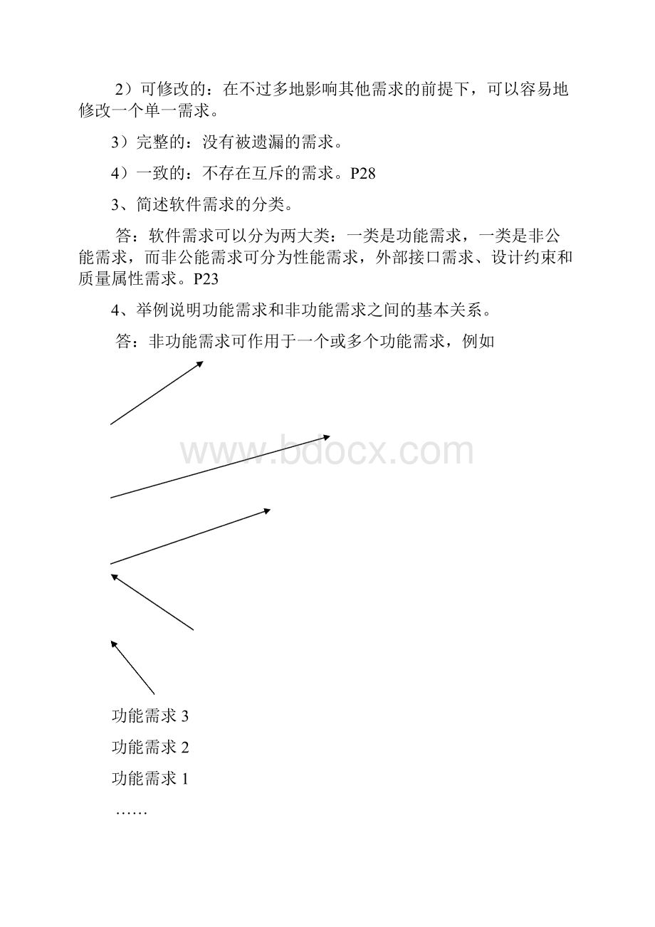 《本科自考02333软件工程课后习题答案版王立福》完整版Word格式文档下载.docx_第3页