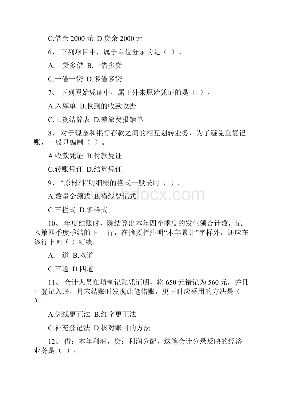 专升本会计学原理入学测试复习题.docx_第2页