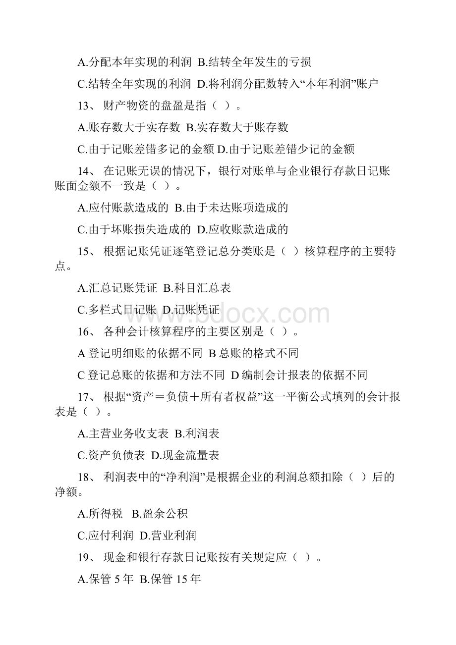 专升本会计学原理入学测试复习题.docx_第3页