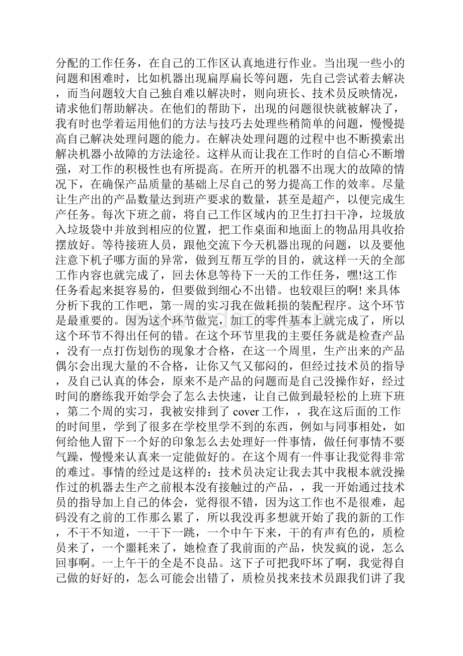 实习报告1 16.docx_第3页