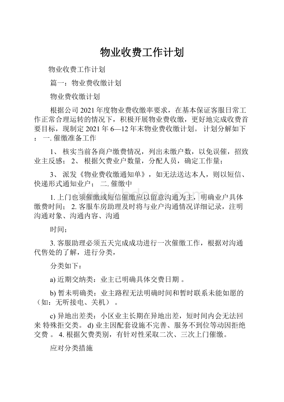 物业收费工作计划.docx_第1页