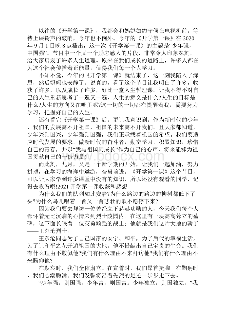 开学第一课收获和感想.docx_第3页