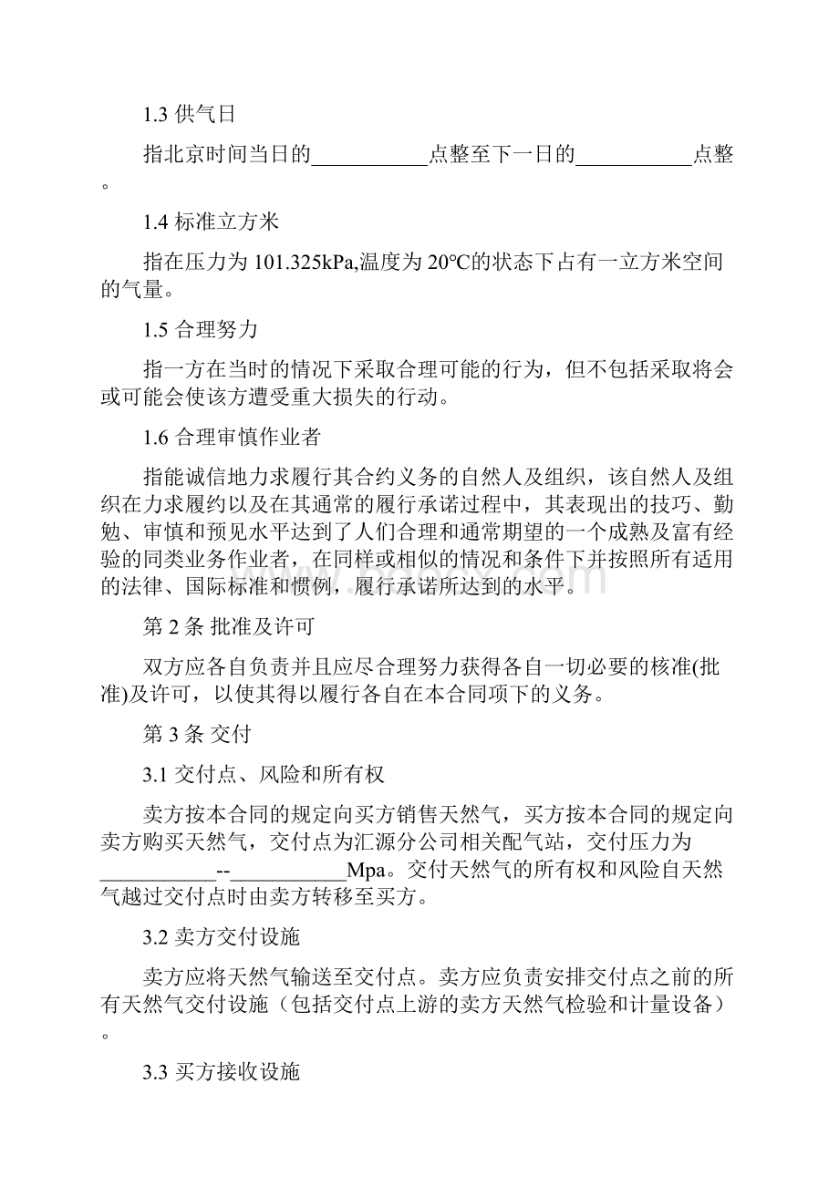 天然气购销合同协议书范本 标准版.docx_第2页