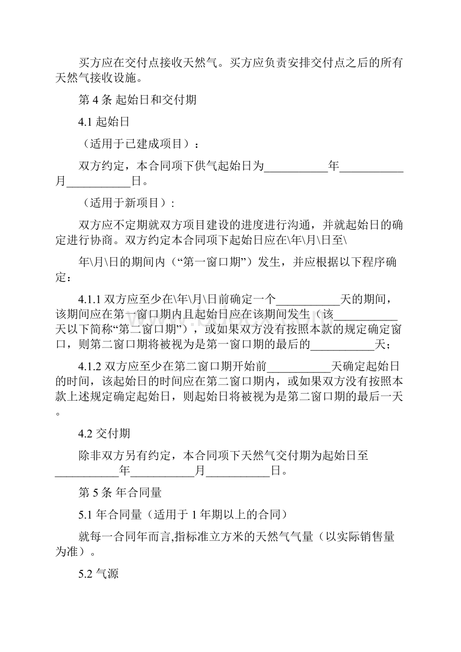 天然气购销合同协议书范本 标准版.docx_第3页