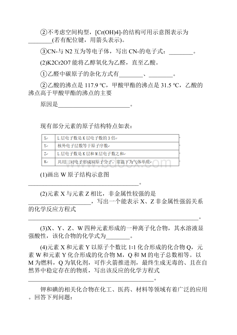 通用版高考化学复习检测21 物质结构与性质综合题含答案解析.docx_第2页