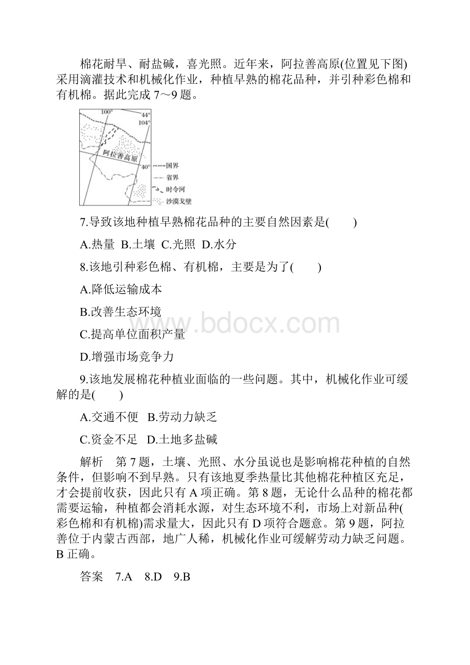 春人教版高中地理必修2章末同步检测第三章农业地域的形成和发展文档格式.docx_第3页