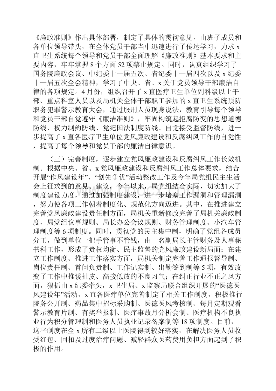 卫生局党风廉政建设和反腐纠风工作情况汇报Word文档格式.docx_第2页