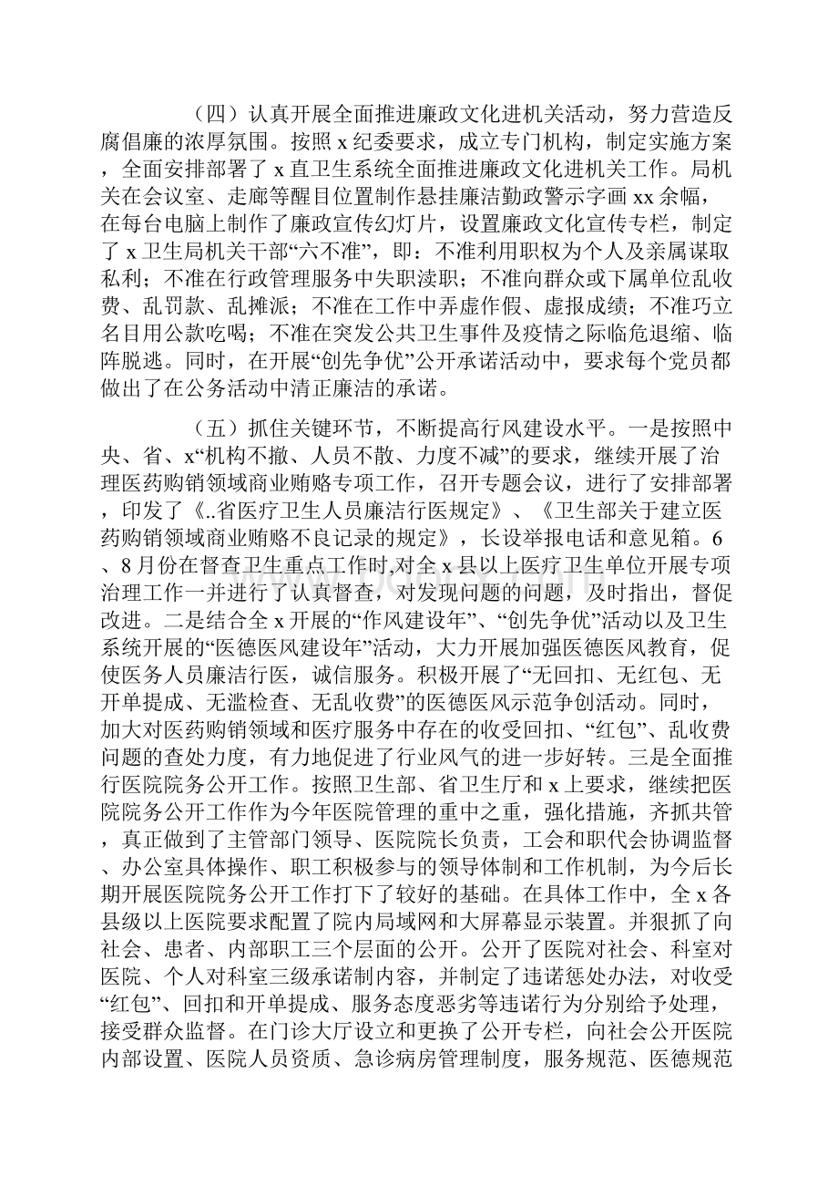 卫生局党风廉政建设和反腐纠风工作情况汇报Word文档格式.docx_第3页