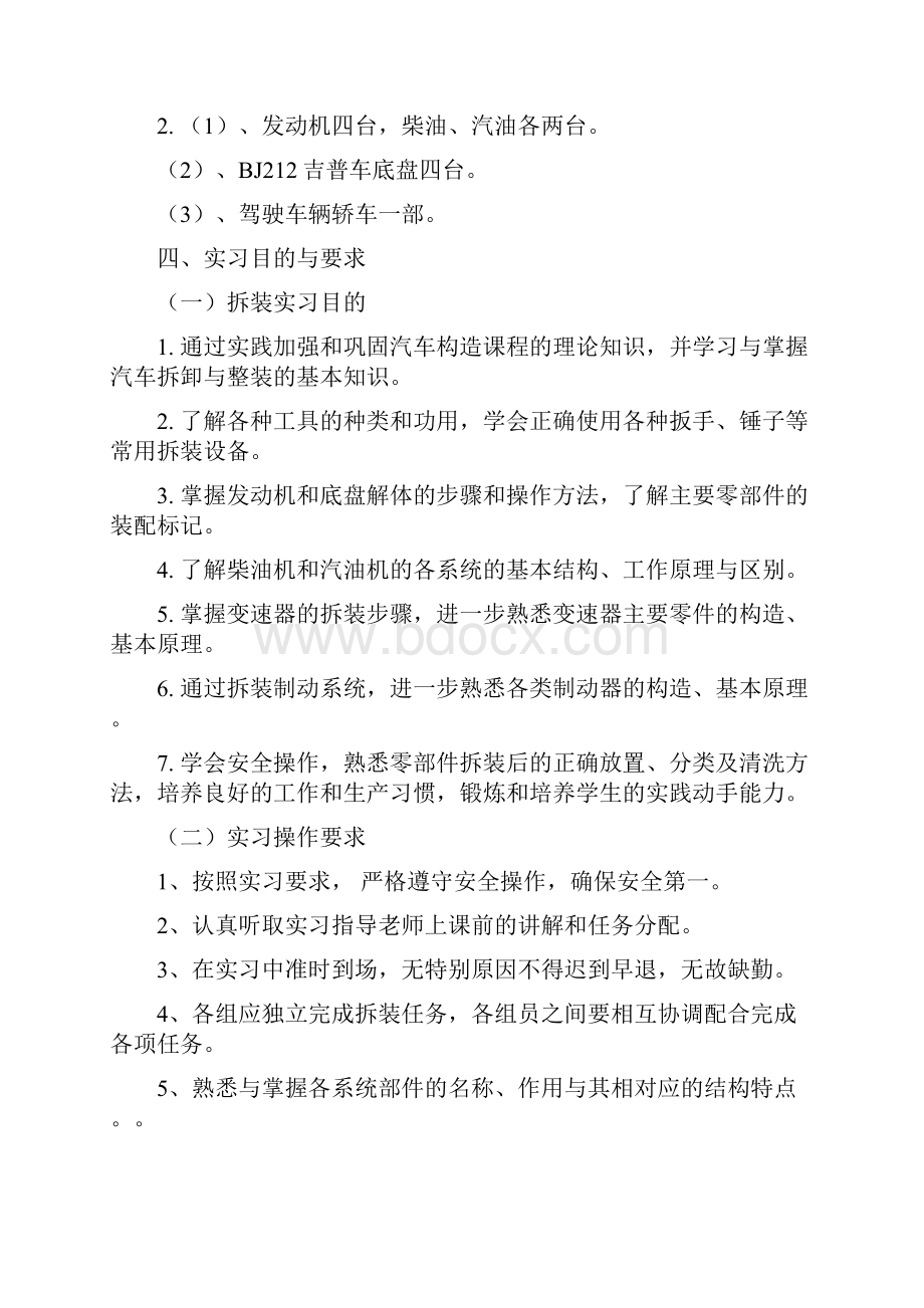 汽车构造实习最终版Word下载.docx_第3页