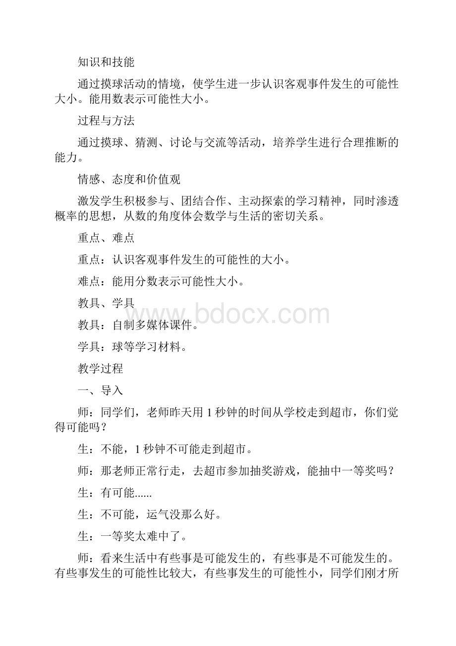 模球游戏教案新部编本Word格式文档下载.docx_第2页