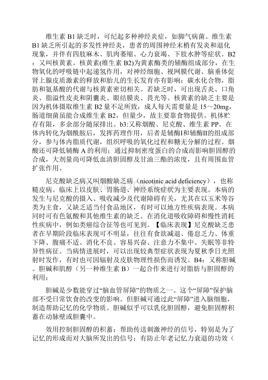 水溶性维生素主要包括b族维生素和维生素cWord文档格式.docx_第2页