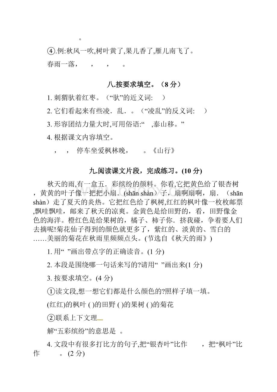 部编版三年级上期末测试题语文含答案 10.docx_第3页