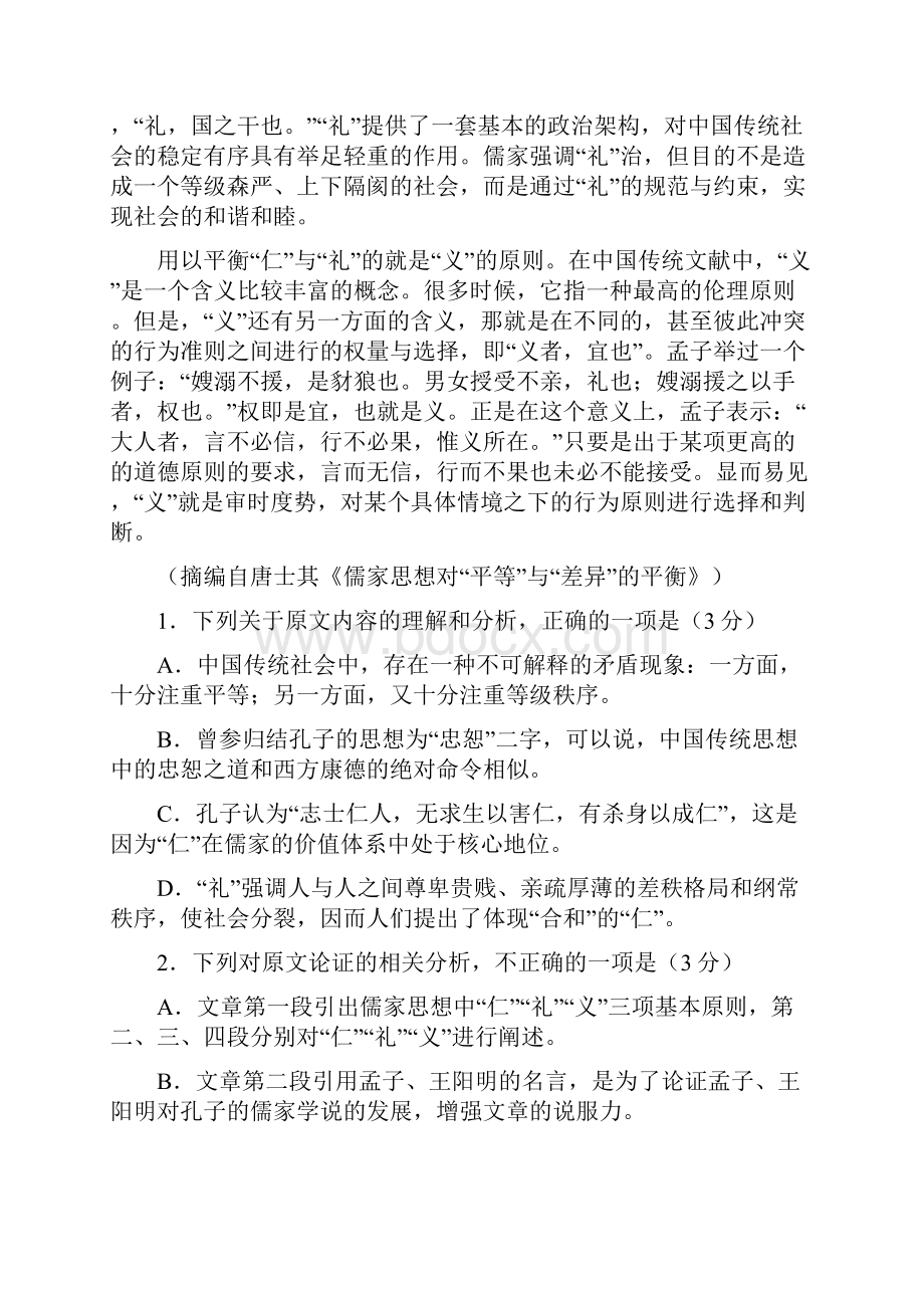 最新精选湖南省邵阳市届高三上学期期末考试语文试题含答案已审阅Word格式文档下载.docx_第2页