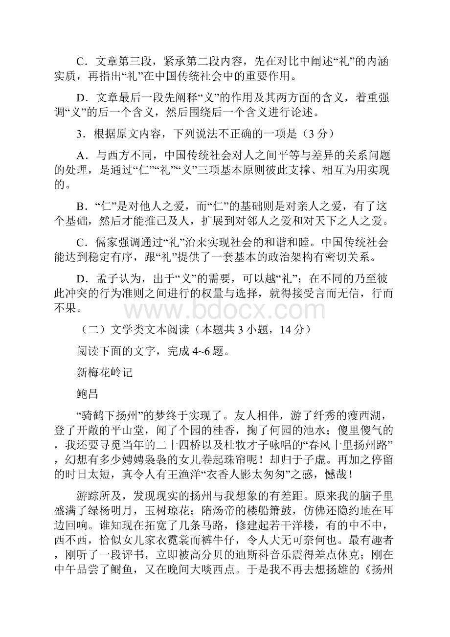 最新精选湖南省邵阳市届高三上学期期末考试语文试题含答案已审阅Word格式文档下载.docx_第3页