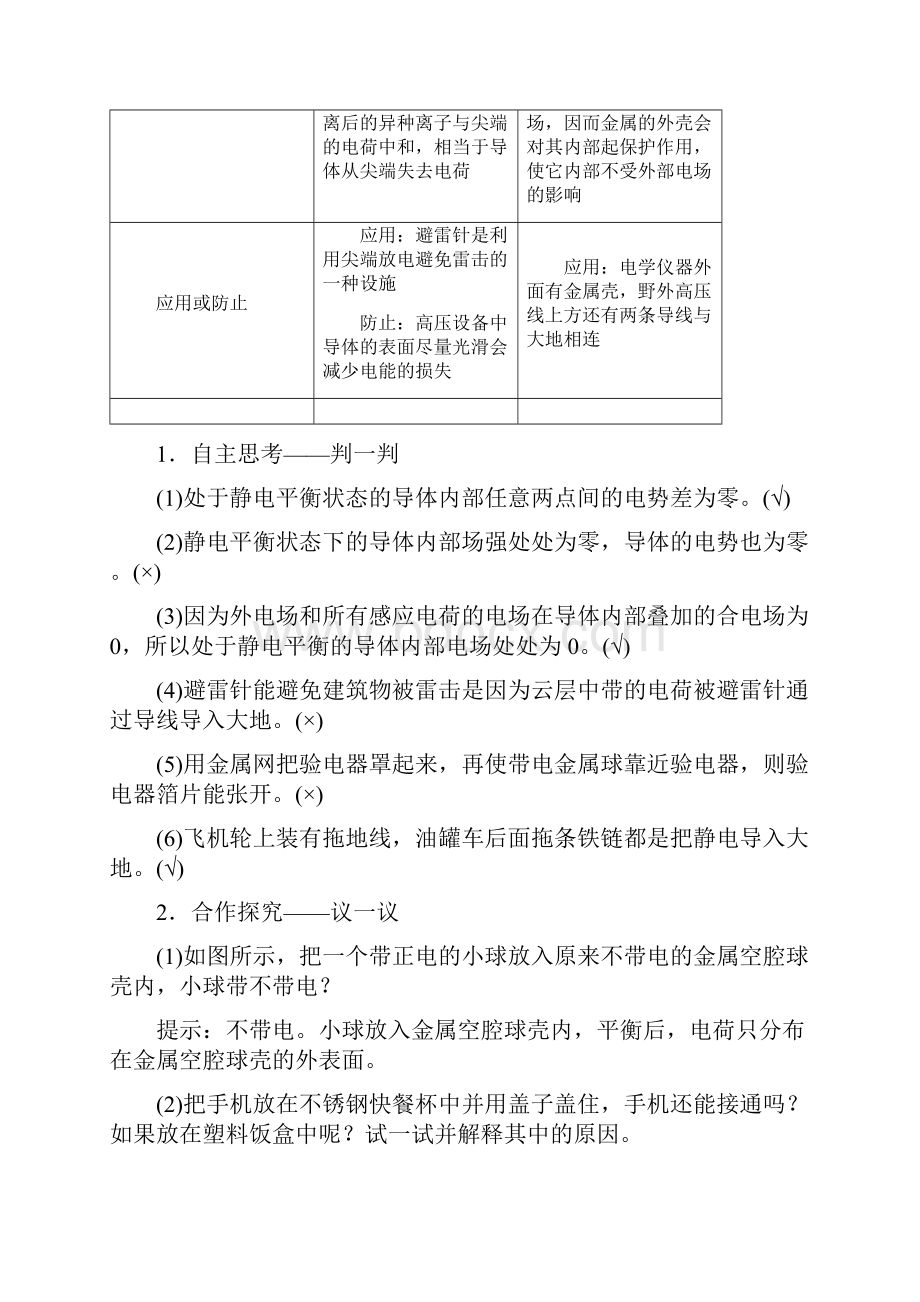 人教版高中物理 静电平衡静电屏蔽综合专题练习含答案.docx_第2页