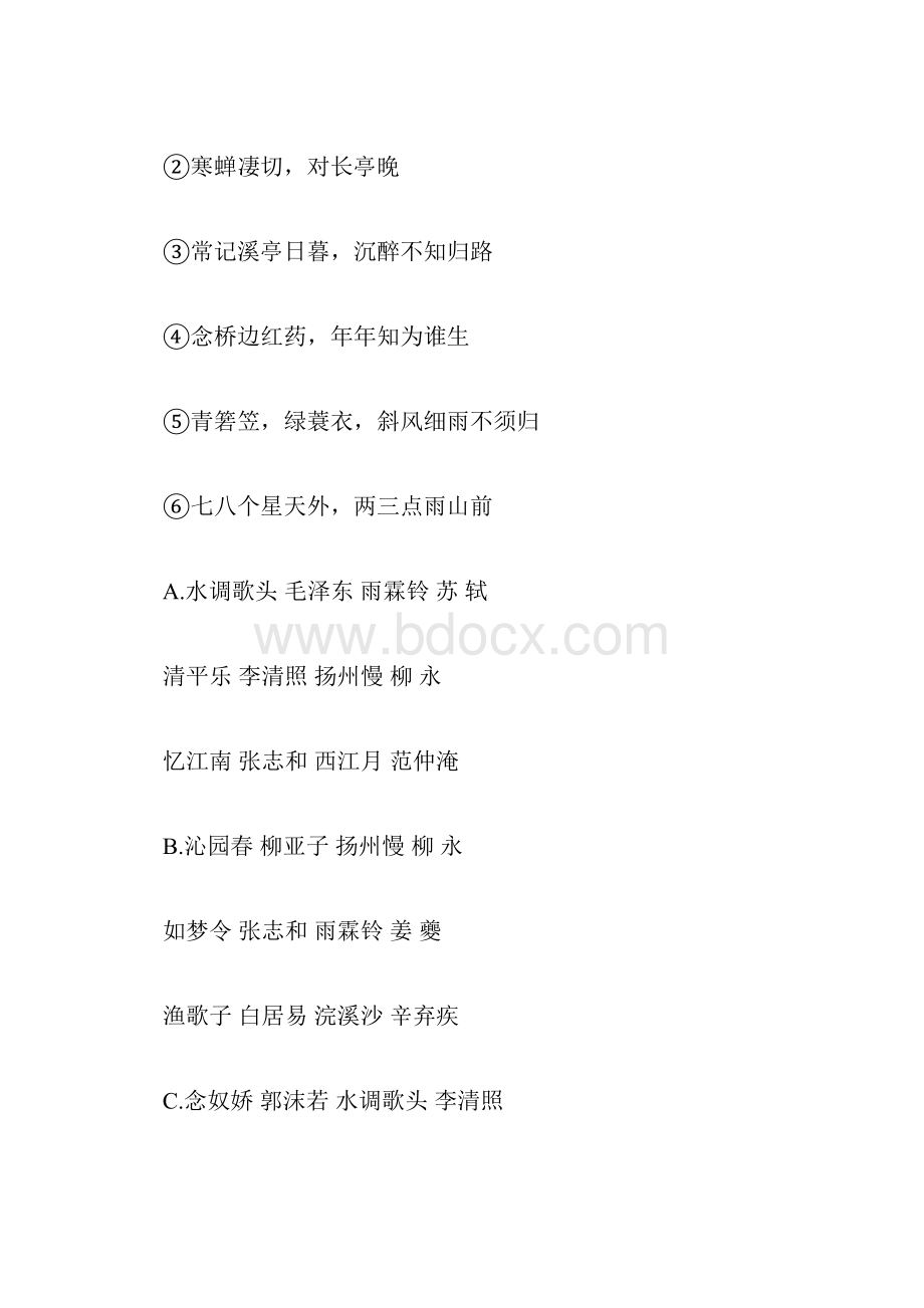 声声慢练习巩固.docx_第3页