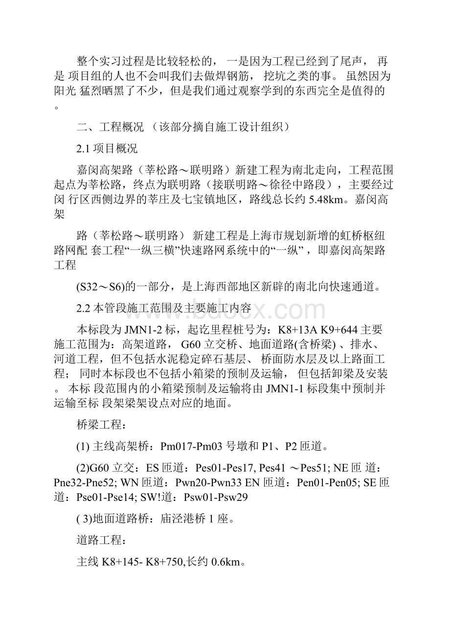 桥梁工程生产实习报告.docx_第2页