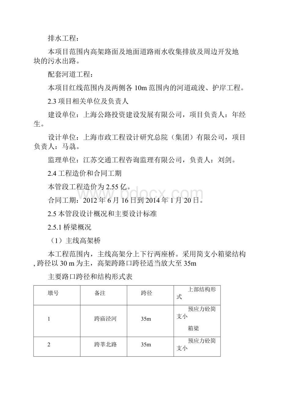 桥梁工程生产实习报告.docx_第3页