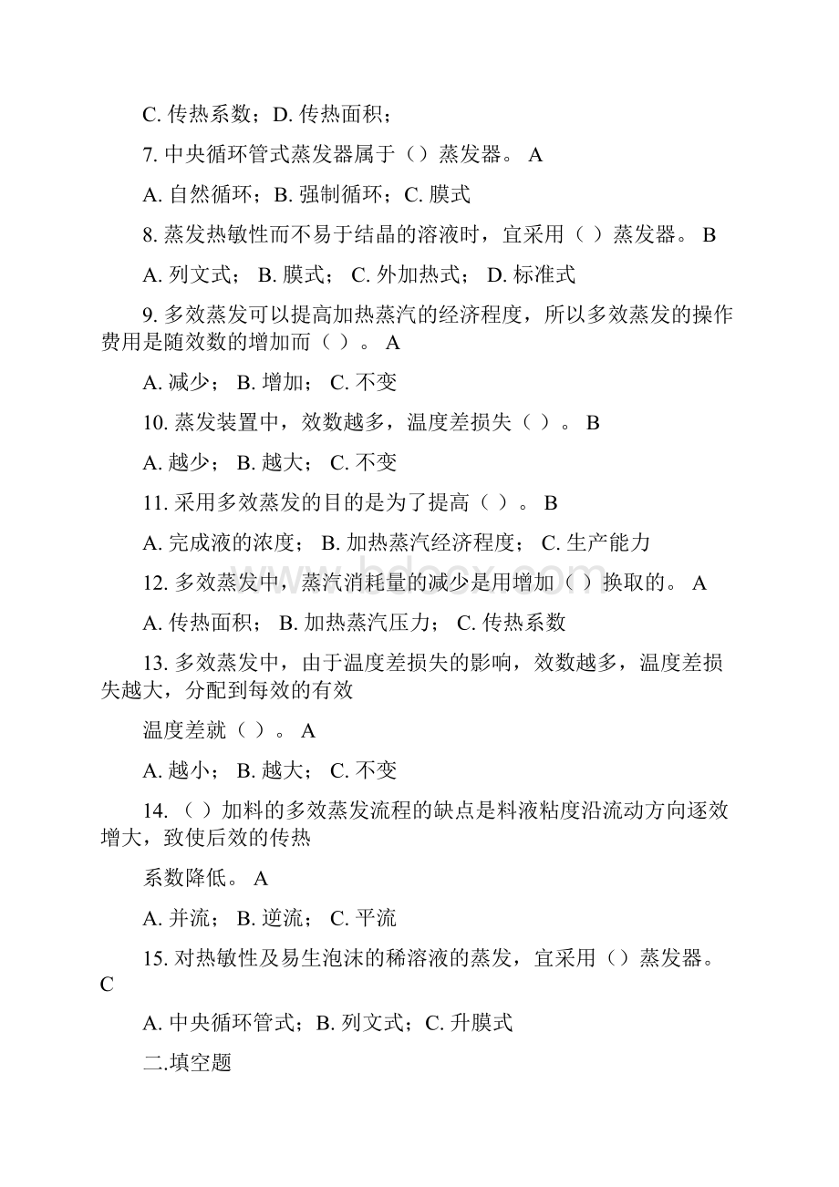 蒸发试题实用word文档 24页.docx_第2页