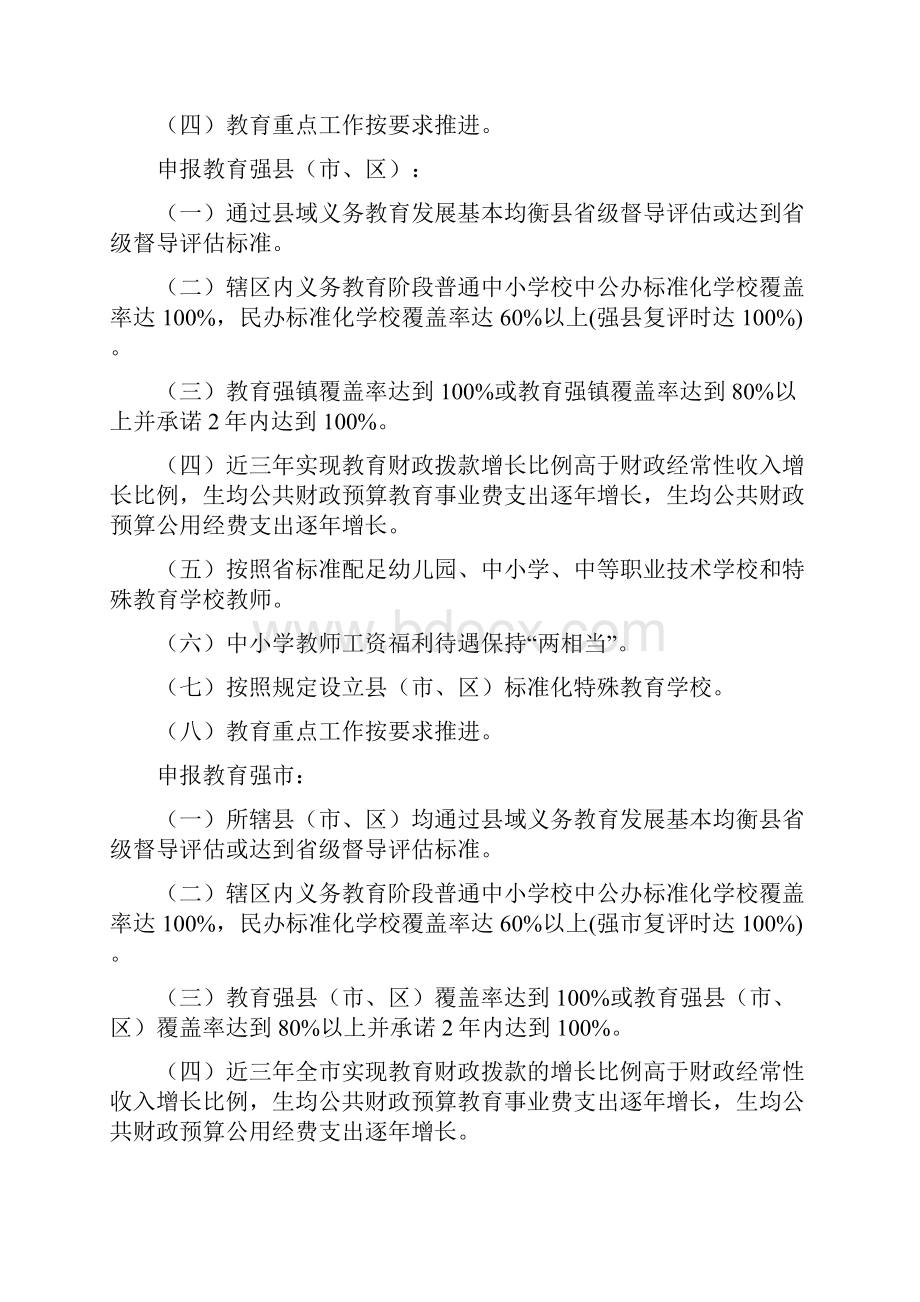 2广东省教育创强验收办法Word文档下载推荐.docx_第2页