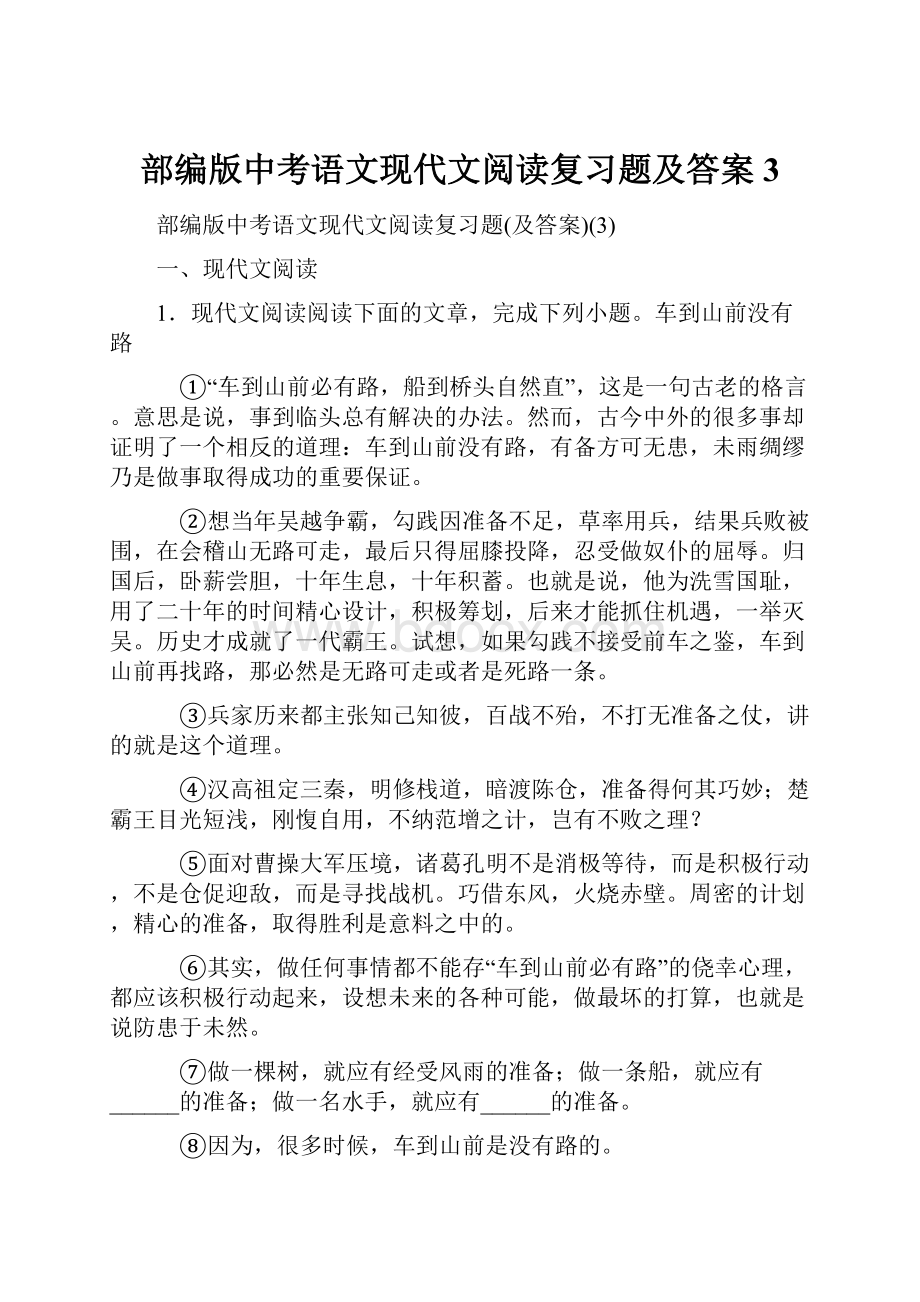 部编版中考语文现代文阅读复习题及答案3.docx_第1页