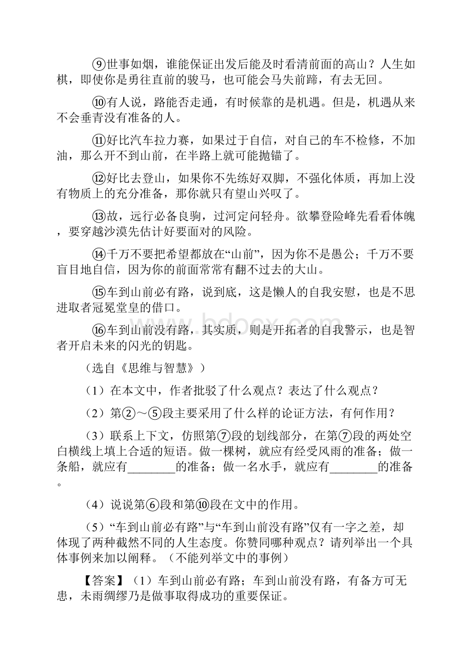 部编版中考语文现代文阅读复习题及答案3.docx_第2页