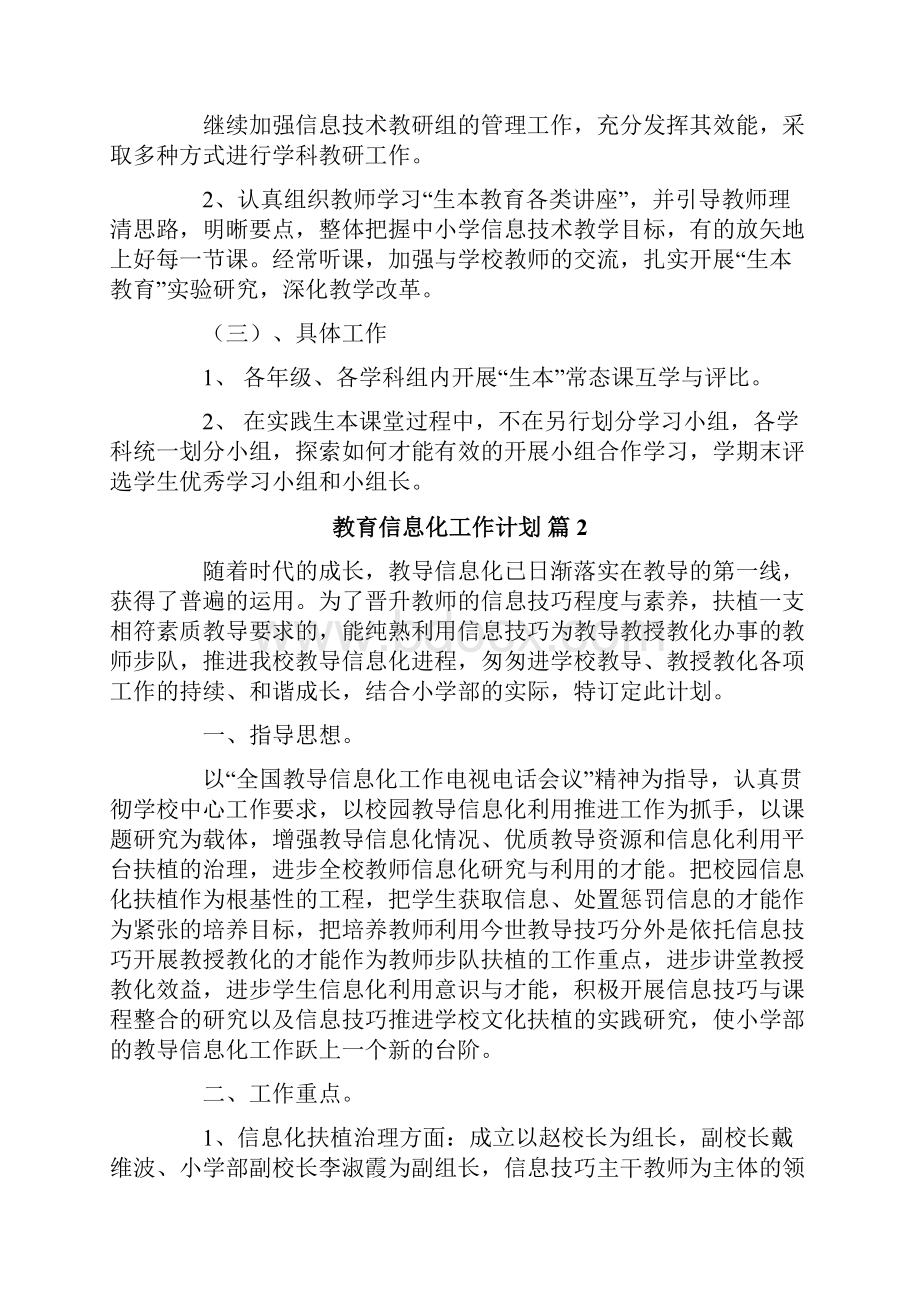 教育信息化工作计划集合五篇Word格式文档下载.docx_第2页