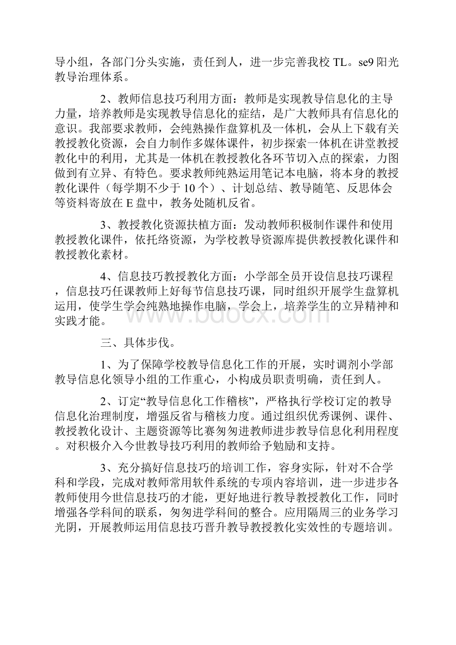 教育信息化工作计划集合五篇Word格式文档下载.docx_第3页