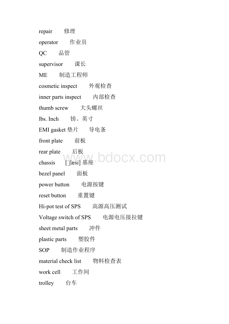 机械制造行业机械英语Word文档下载推荐.docx_第2页