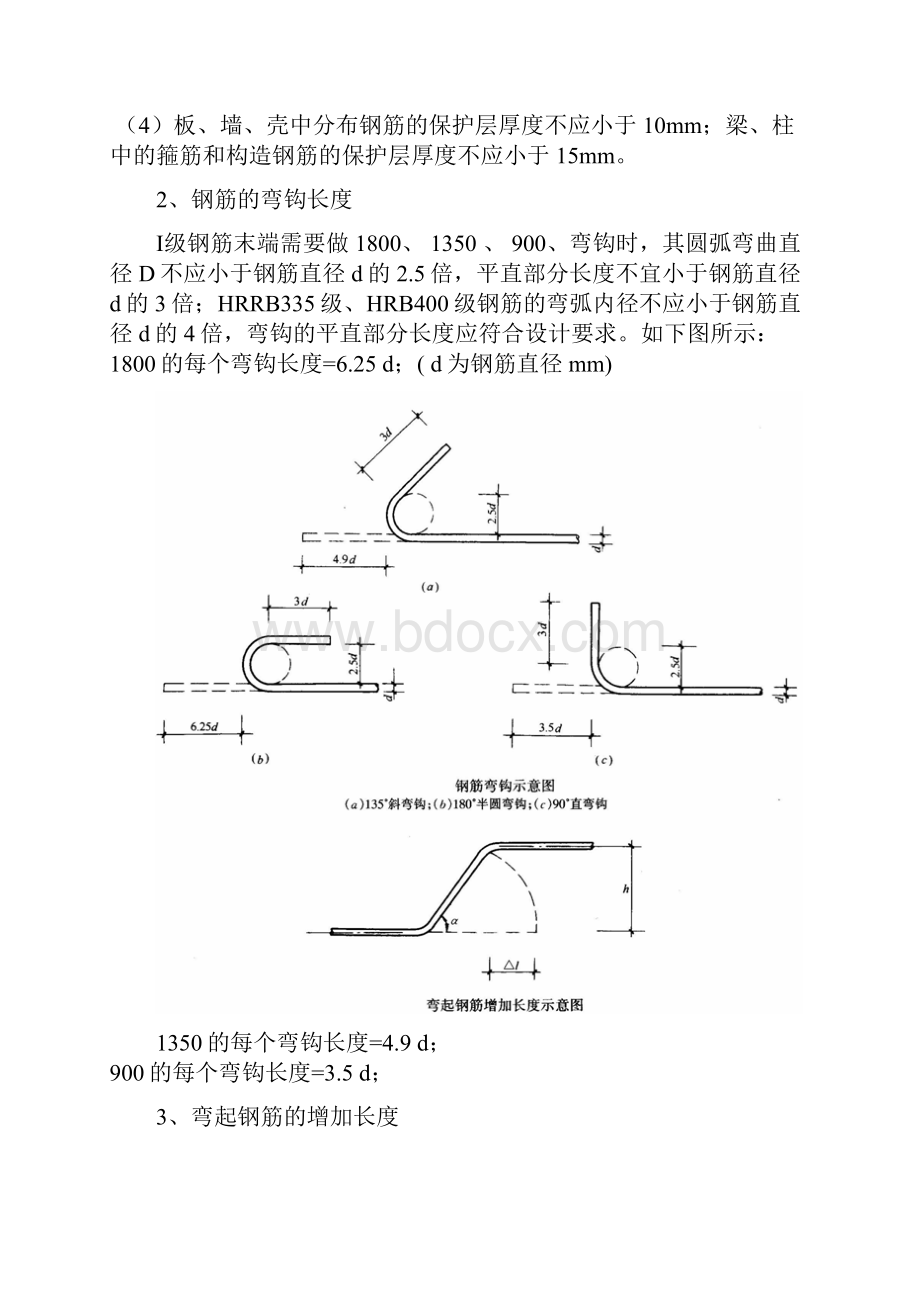 钢筋工程量计算规则2.docx_第3页