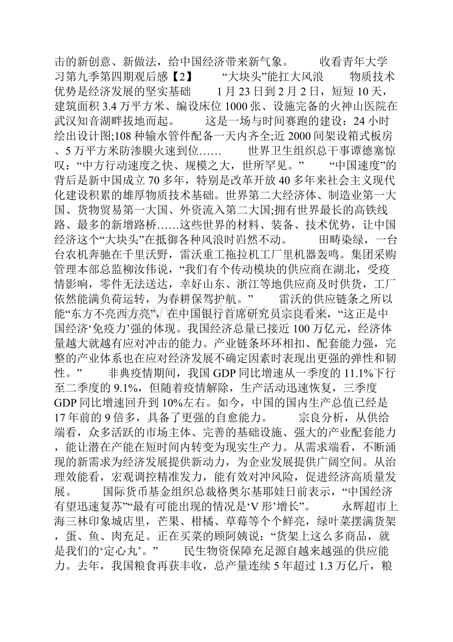 收看青年大学习第九季第四期观后感5篇文档格式.docx_第2页