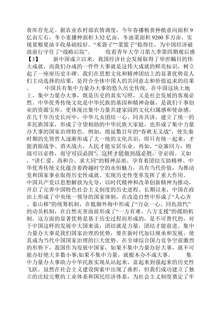 收看青年大学习第九季第四期观后感5篇文档格式.docx_第3页