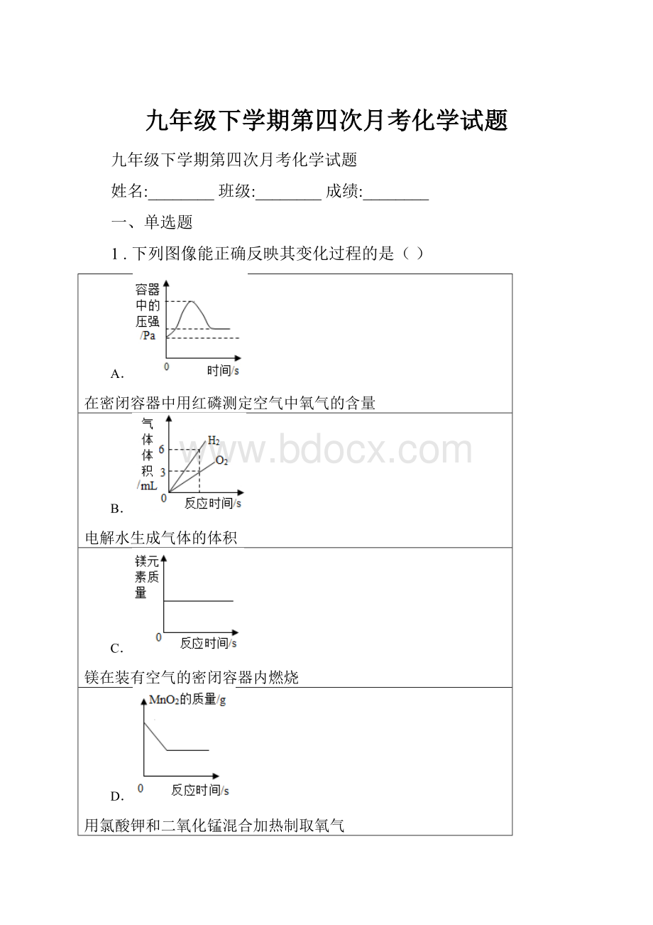 九年级下学期第四次月考化学试题.docx