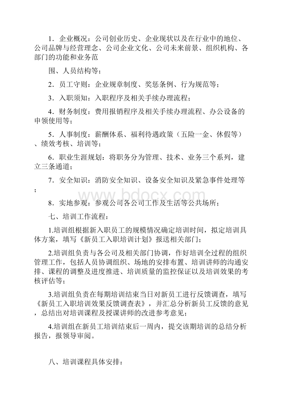 新员工入职培训制度和团队建设方案.docx_第2页