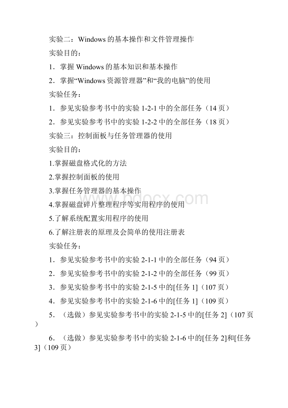 大学计算机实验报告2.docx_第3页