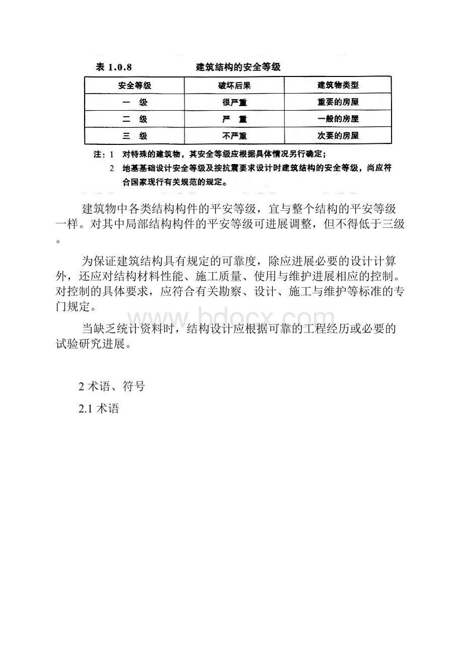 建筑结构可靠度设计统一标准.docx_第2页