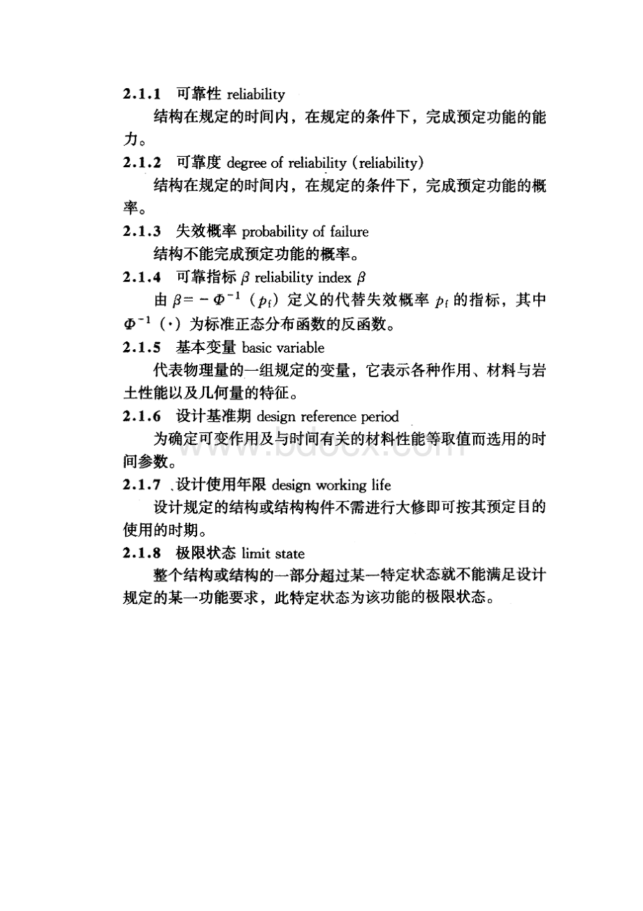 建筑结构可靠度设计统一标准.docx_第3页