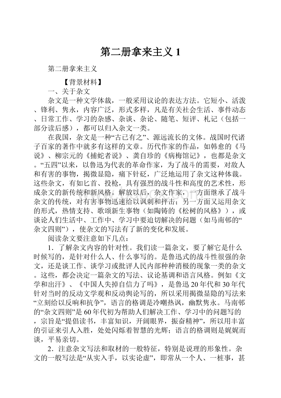 第二册拿来主义1文档格式.docx